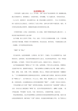 高中语文 读书杂志美文 生死荣辱之间素材