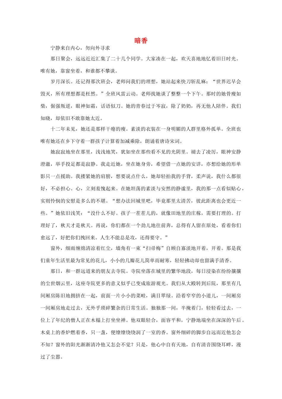 高中语文 阅读之做人与处世 暗香素材_第1页