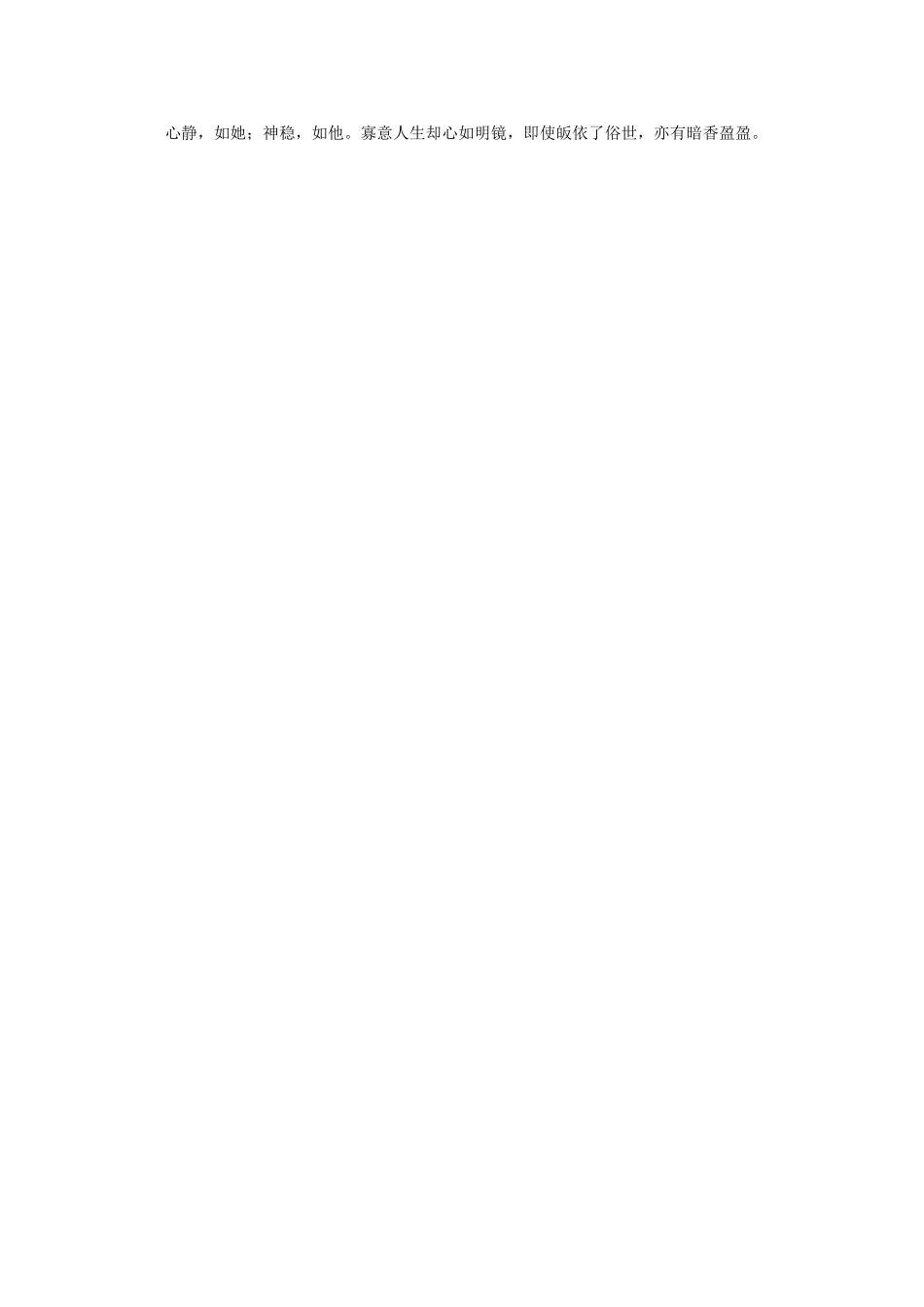 高中语文 阅读之做人与处世 暗香素材_第2页