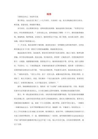 高中语文 阅读之做人与处世 暗香素材