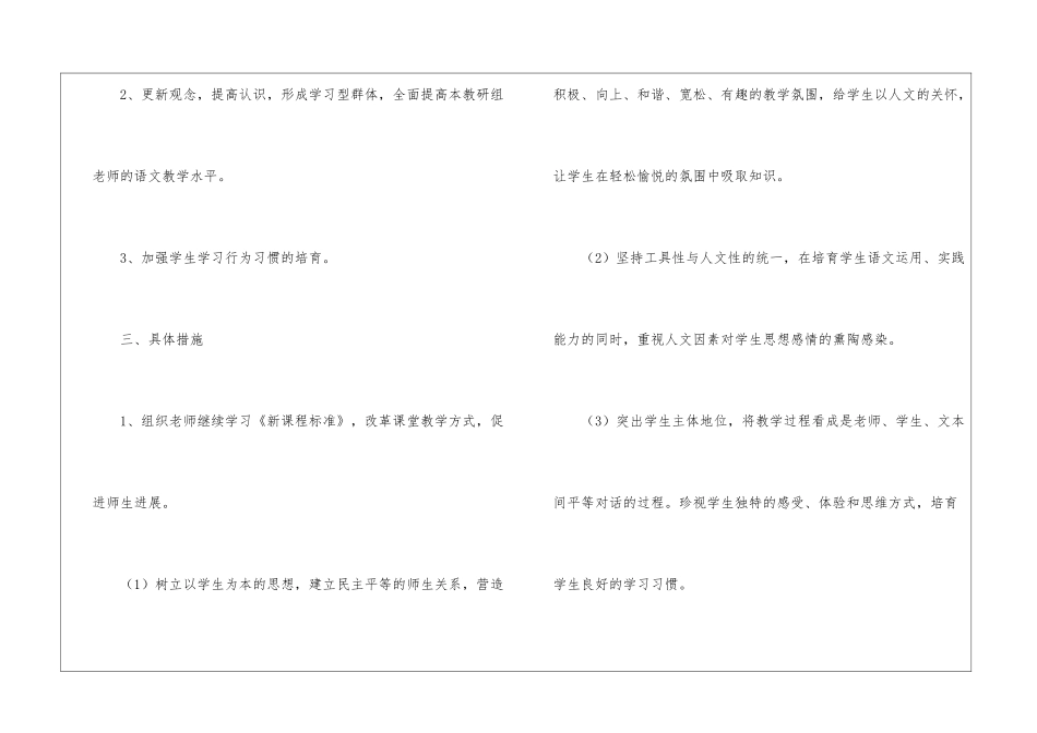 关于语文教研工作计划_第2页