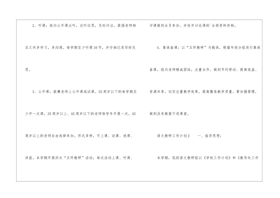 关于语文教研工作计划_第3页