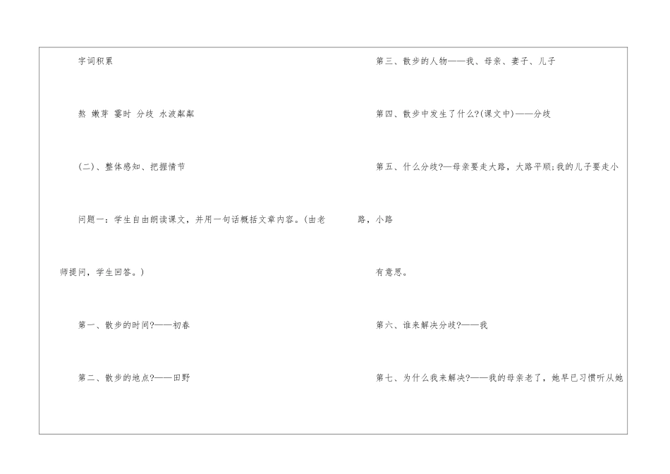 关于语文教案四篇_第3页