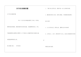 关于语文教案四篇