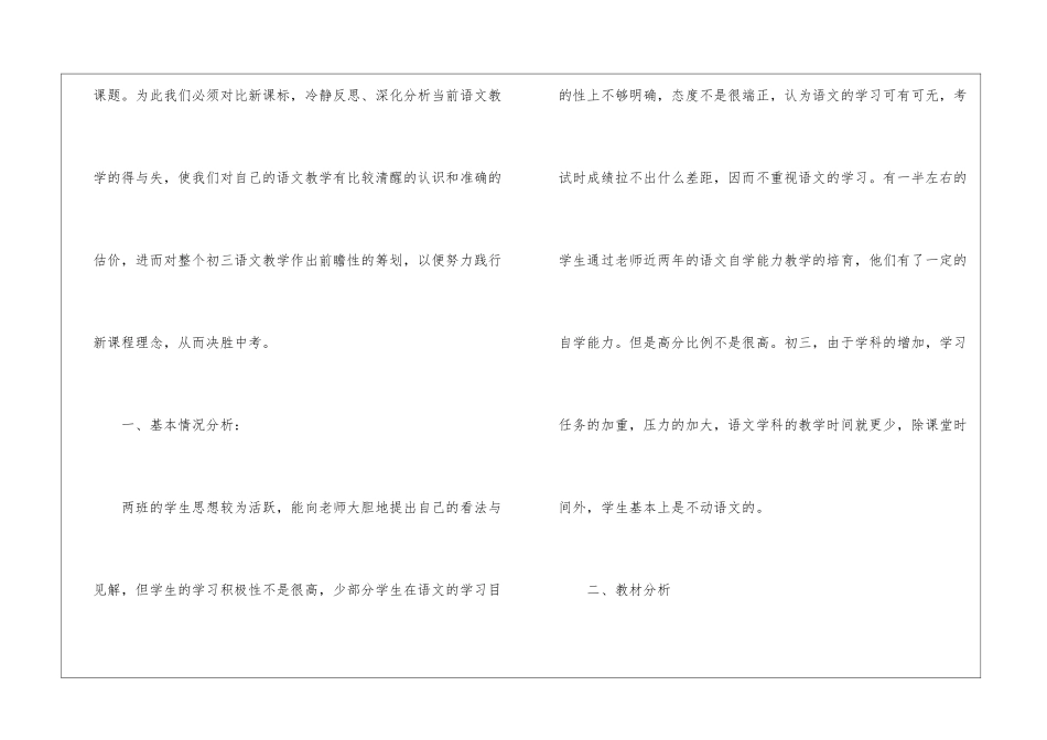 关于语文教师的个人教学工作计划3篇_第2页