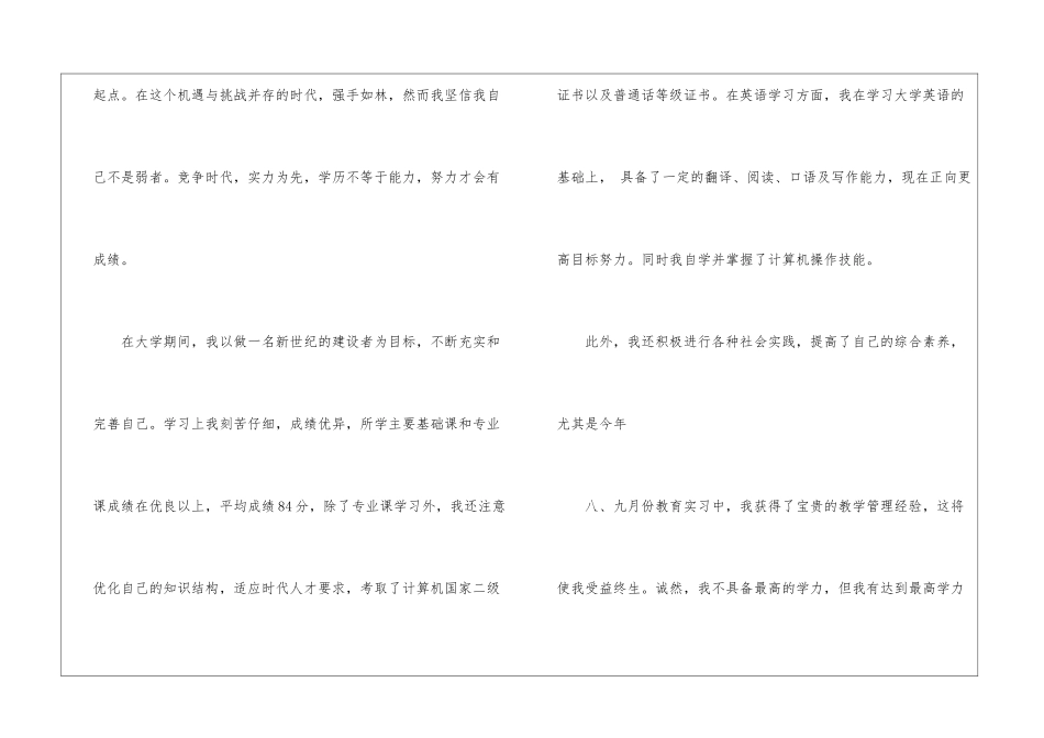 关于语文教师求职信合集五篇_第2页