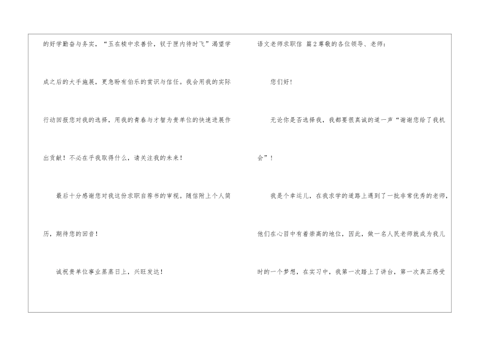 关于语文教师求职信合集五篇_第3页