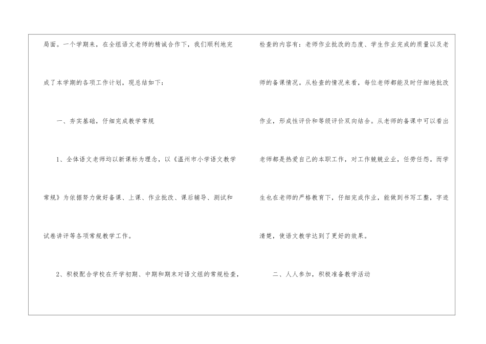 关于语文教研活动总结9篇_第2页