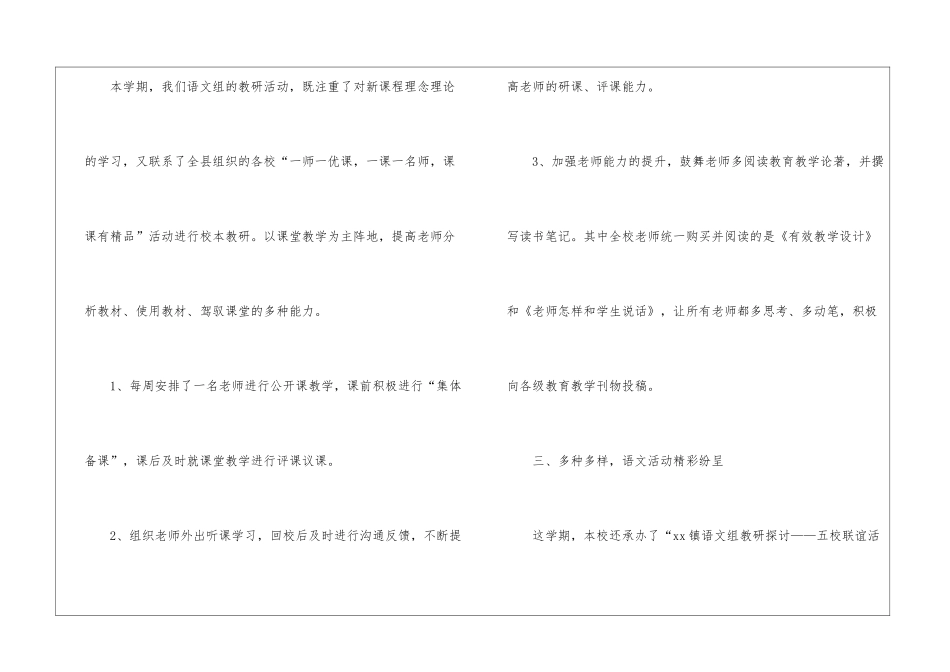 关于语文教研活动总结9篇_第3页