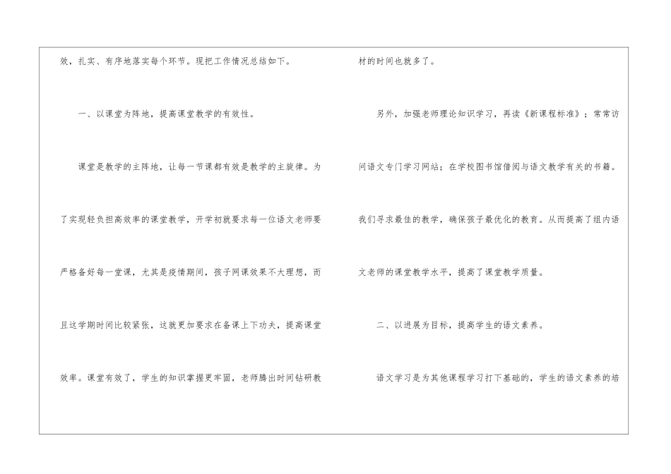 关于语文教研组工作总结_第2页
