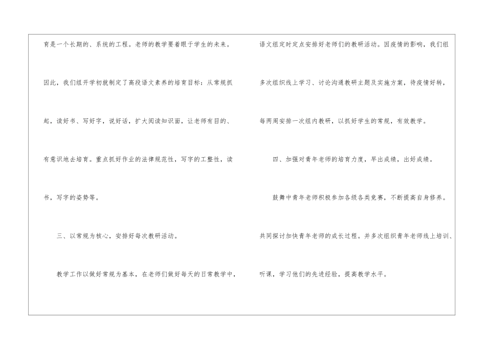 关于语文教研组工作总结_第3页