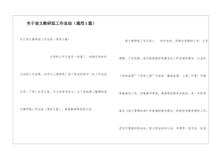 关于语文教研组工作总结