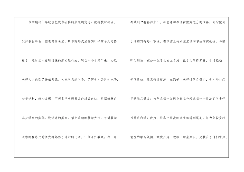 关于语文教研组工作总结汇总7篇_第2页