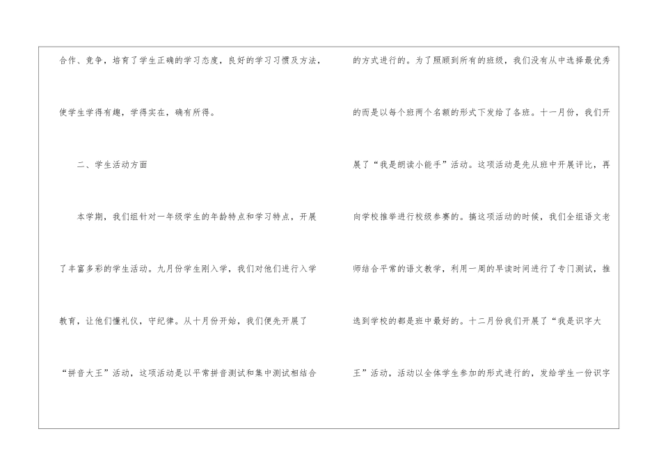 关于语文教研组工作总结汇总7篇_第3页