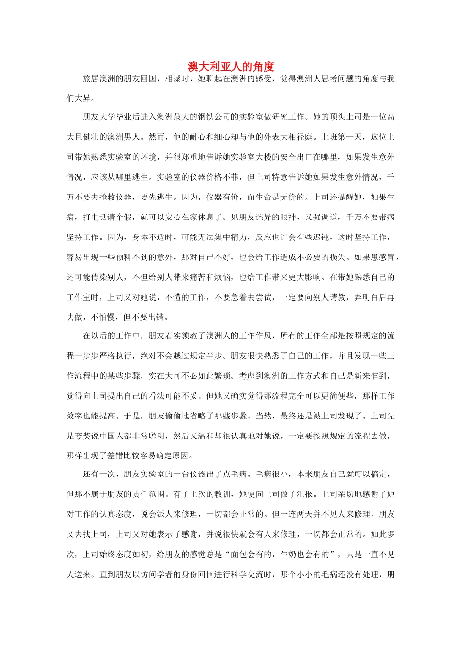 高中语文 阅读之做人与处世 澳大利亚人的角度素材_第1页