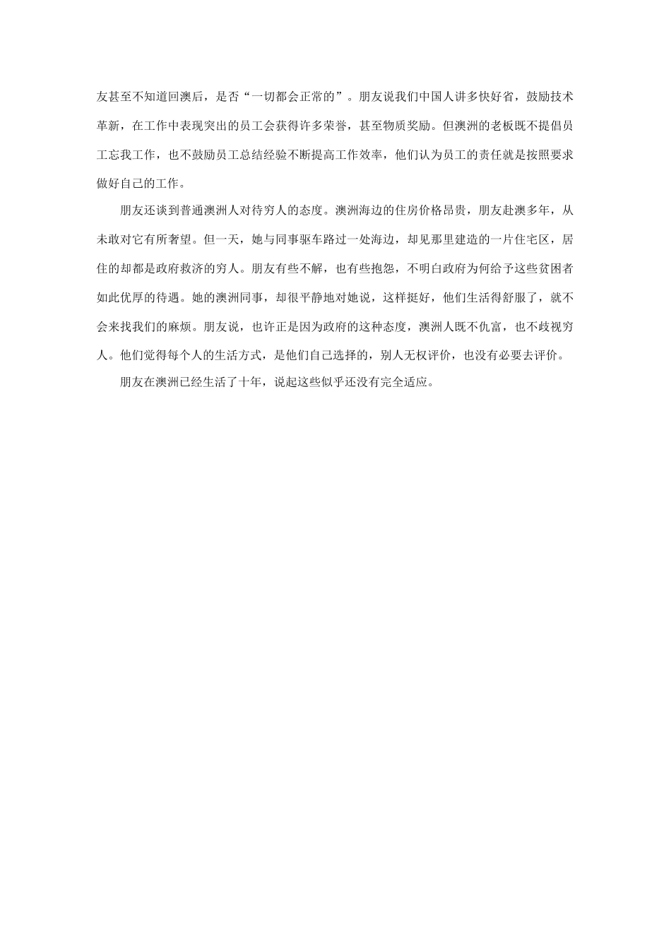 高中语文 阅读之做人与处世 澳大利亚人的角度素材_第2页