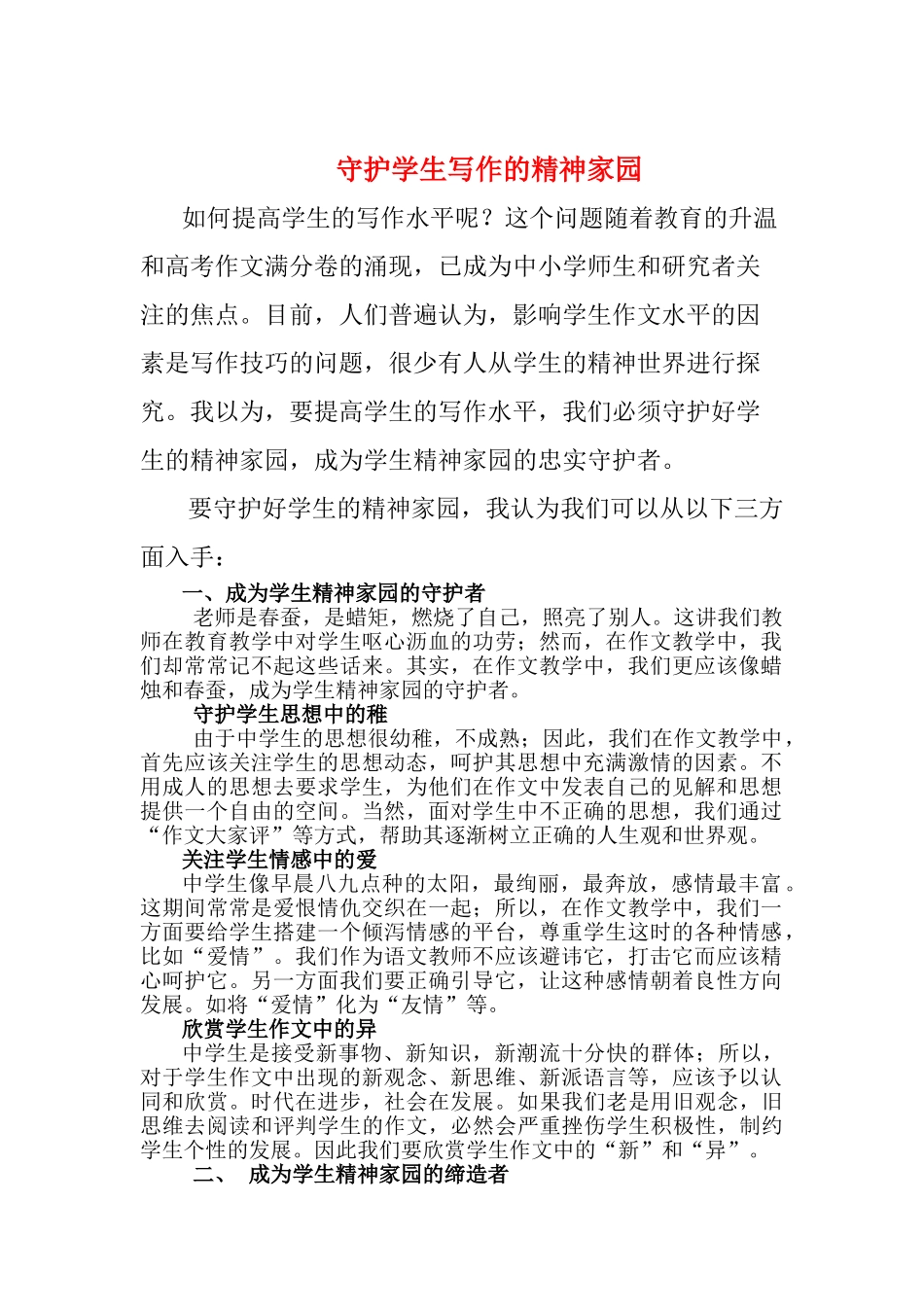 高中语文 读书杂志美文 守护学生写作的精神家园素材_第1页