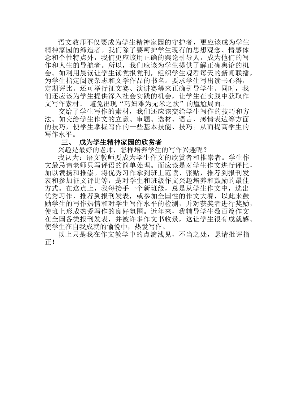 高中语文 读书杂志美文 守护学生写作的精神家园素材_第2页