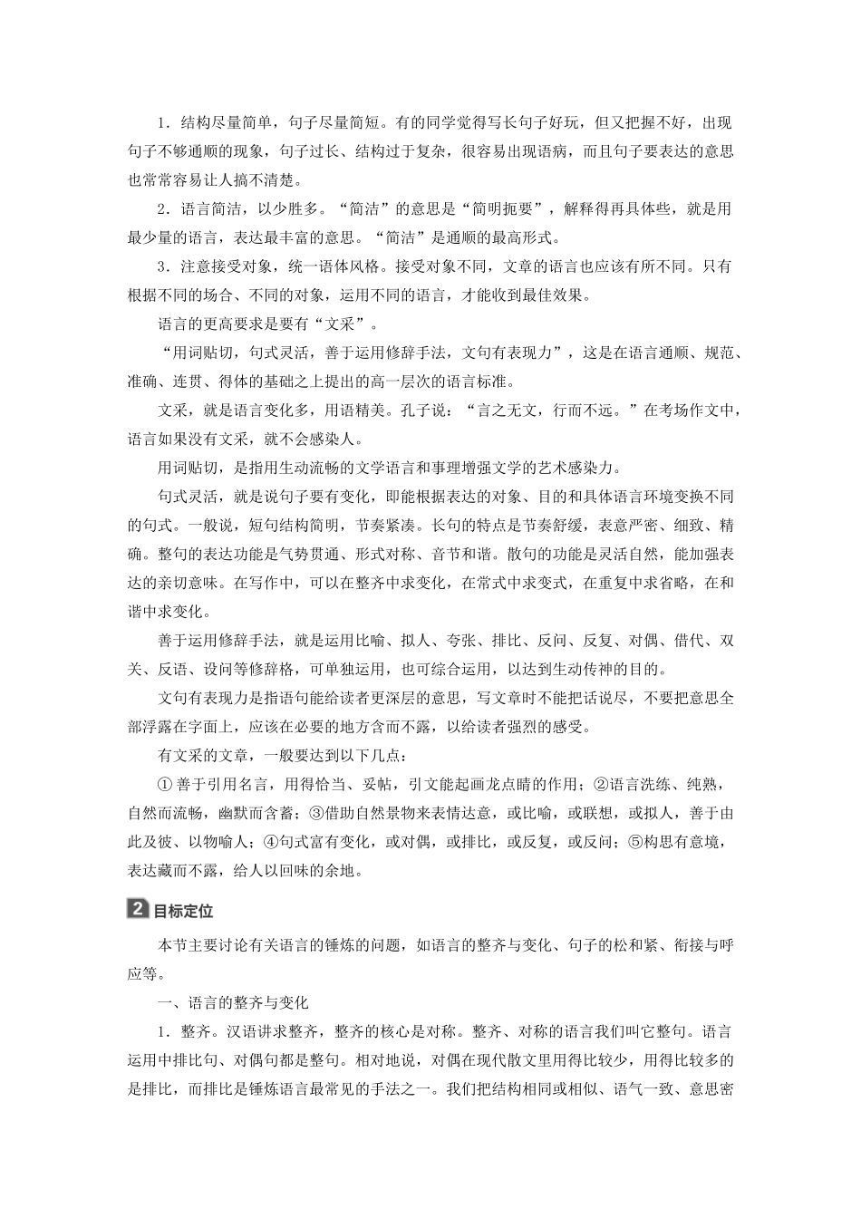 高中语文 第四章 文章的修改与完善 第三节 语言的锤炼教案 新人教版选修《文章写作与修改》-新人教版高二选修语文教案_第2页