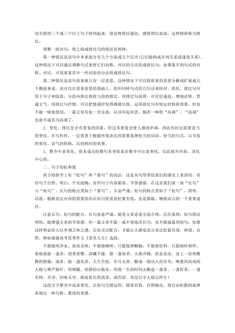 高中语文 第四章 文章的修改与完善 第三节 语言的锤炼教案 新人教版选修《文章写作与修改》-新人教版高二选修语文教案_第3页