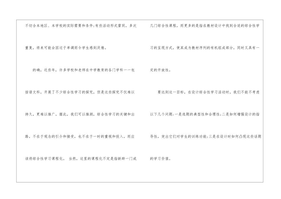 关于语文新单元的课程说明_第3页