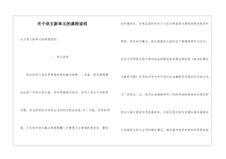 关于语文新单元的课程说明