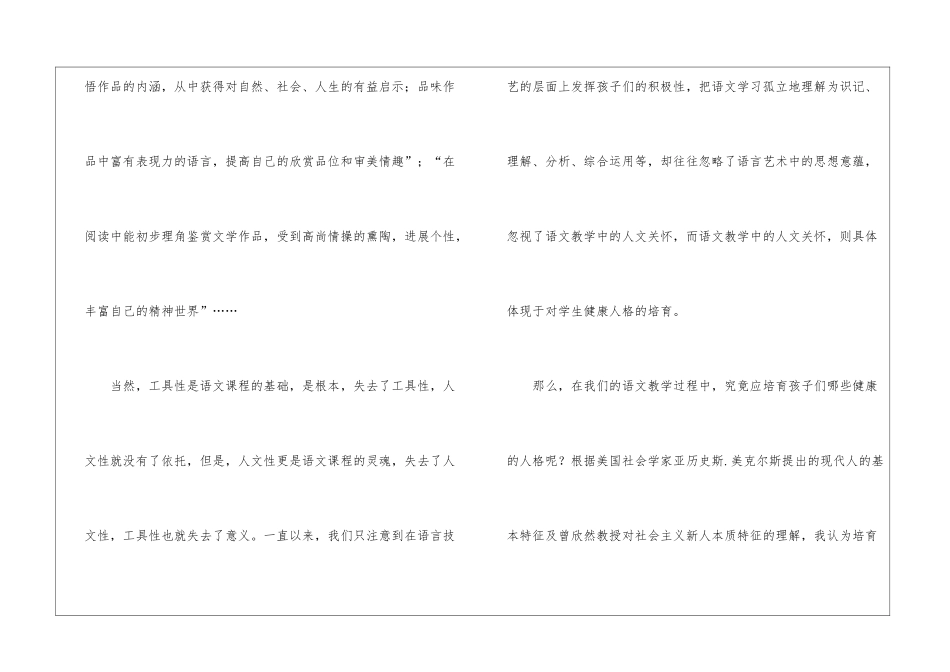 关于语文新课程标准_第2页