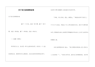 关于语文新课程标准