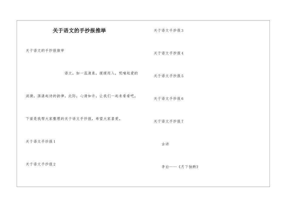 关于语文的手抄报推荐_第1页