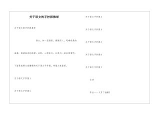 关于语文的手抄报推荐