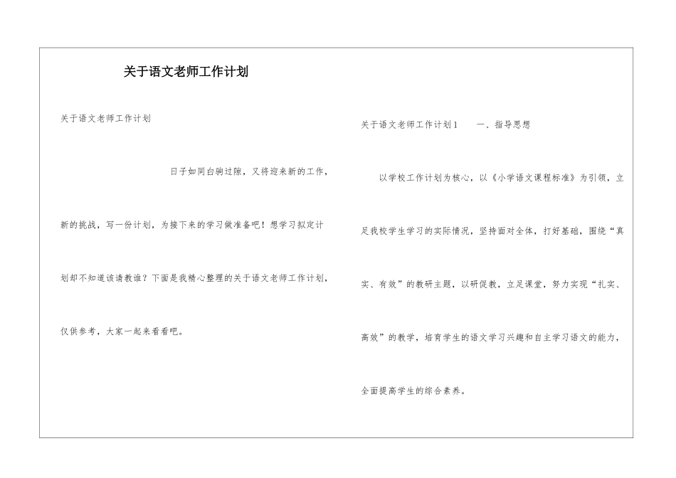 关于语文老师工作计划_第1页