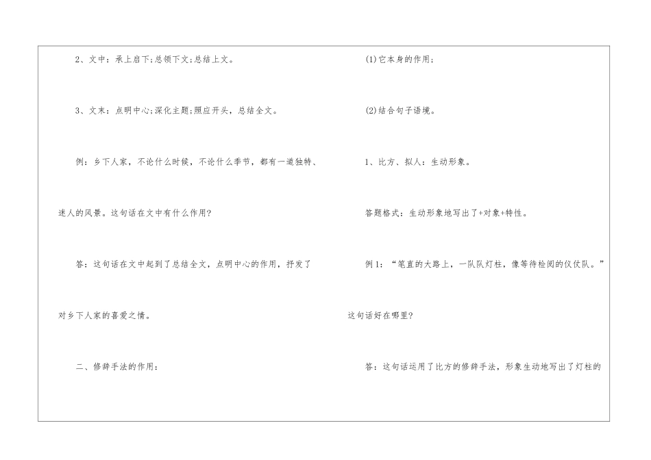 关于语文阅读方法与技巧_第2页