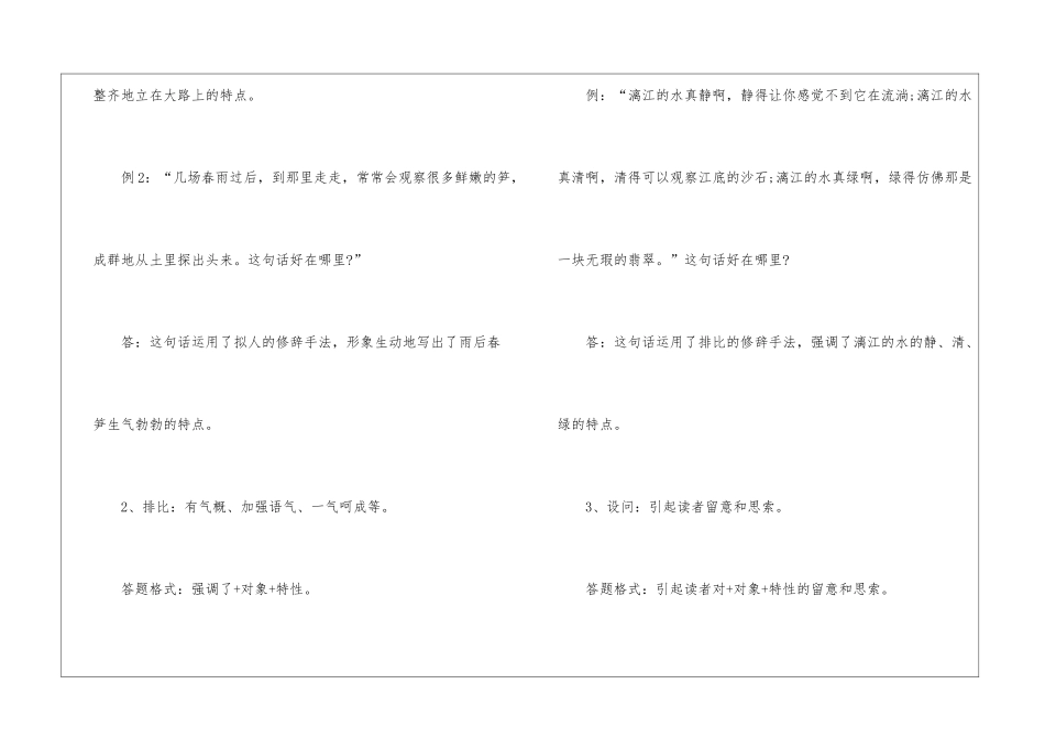 关于语文阅读方法与技巧_第3页