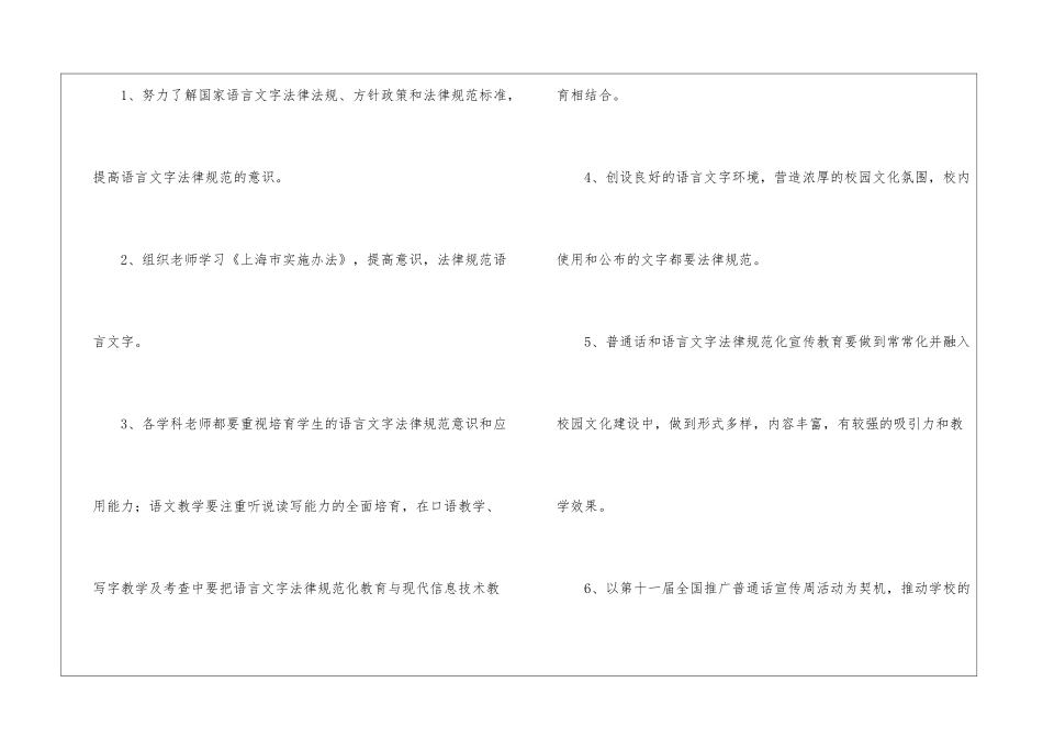 关于语言工作计划3篇_第2页