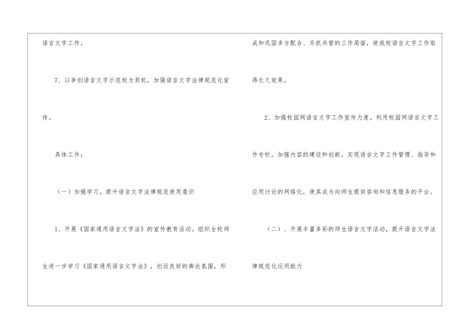 关于语言工作计划3篇_第3页