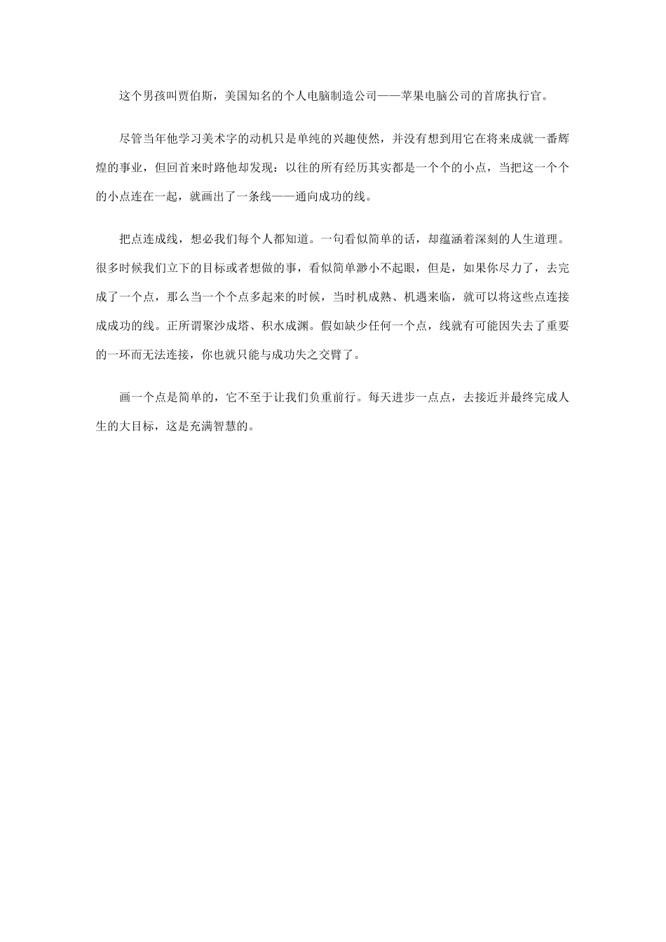 高中语文 阅读之做人与处世 把点连成线素材_第2页