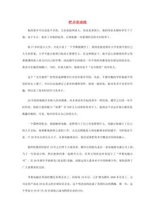 高中语文 阅读之做人与处世 把点连成线素材