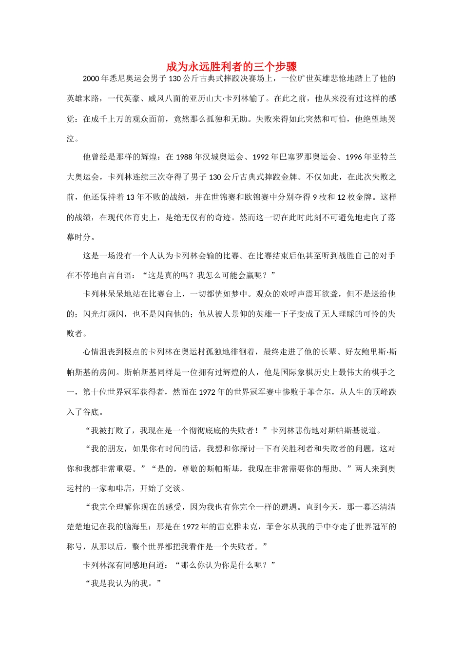 高中语文 阅读之做人与处世 成为永远胜利者的三个步骤素材_第1页