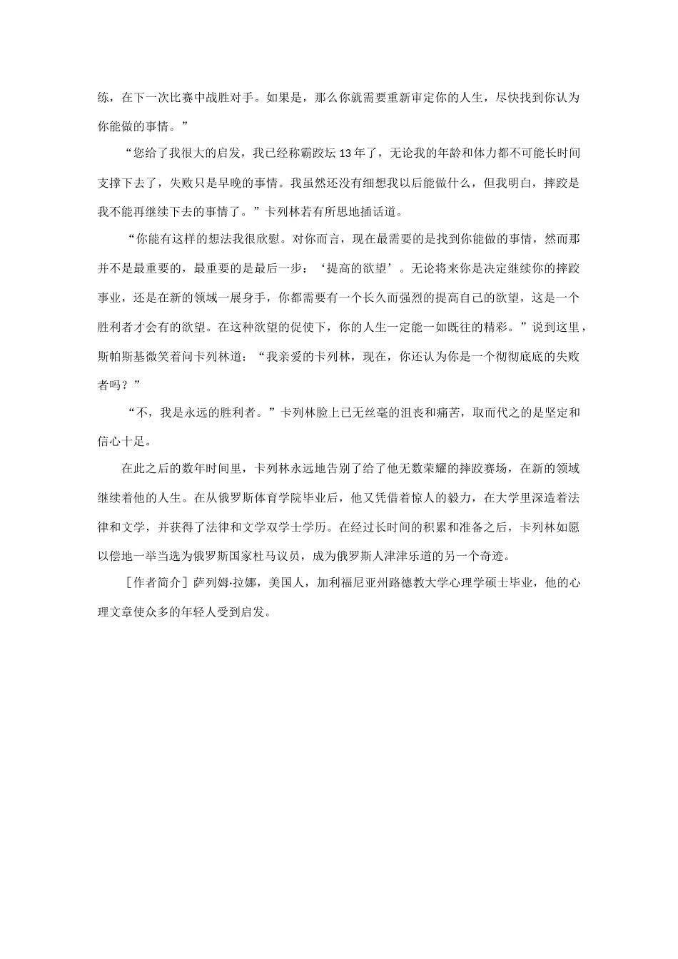 高中语文 阅读之做人与处世 成为永远胜利者的三个步骤素材_第3页