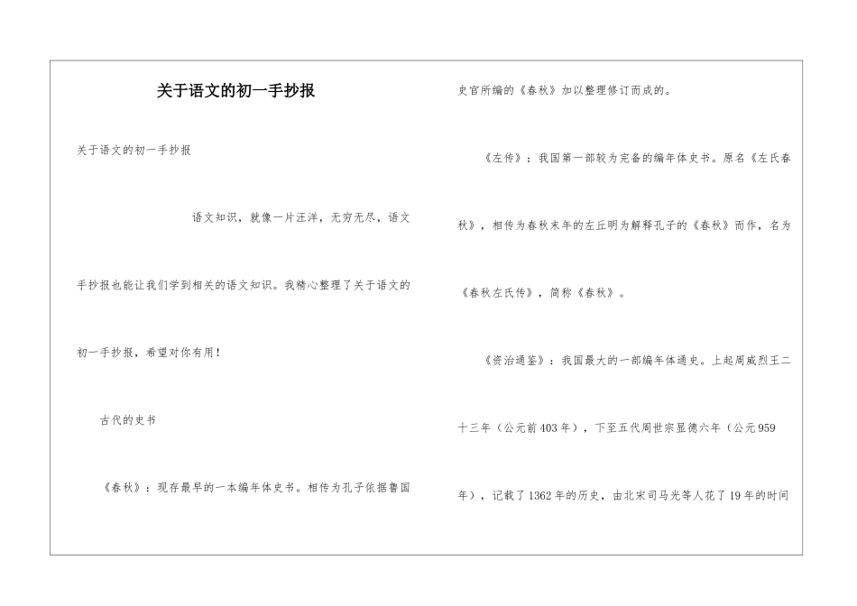 关于语文的初一手抄报_第1页