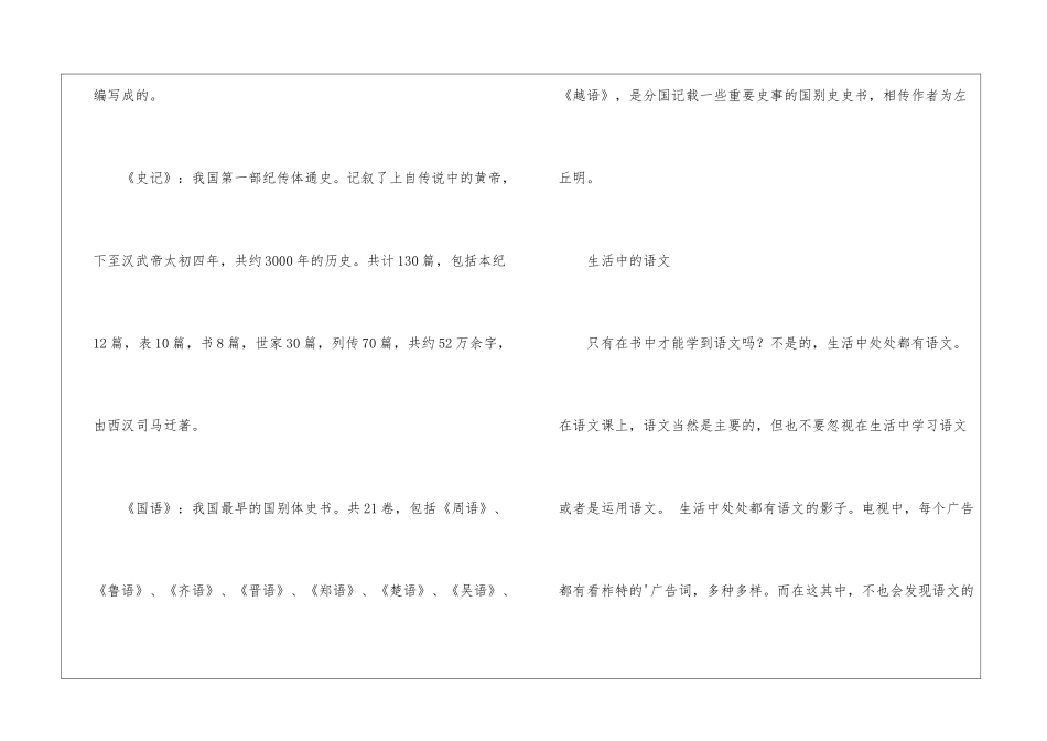 关于语文的初一手抄报_第2页