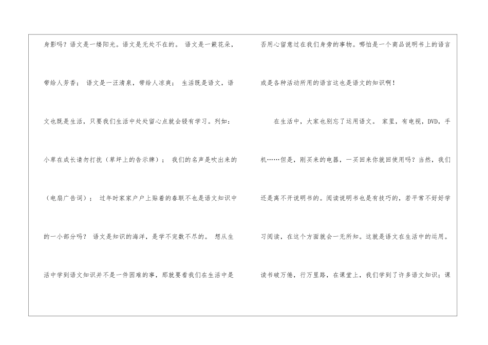 关于语文的初一手抄报_第3页