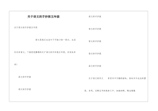 关于语文的手抄报五年级