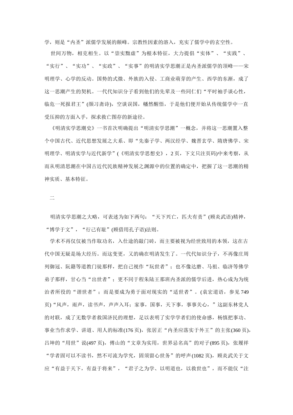 高中语文 读书杂志美文 书生有用明清实学思潮回顾素材_第2页