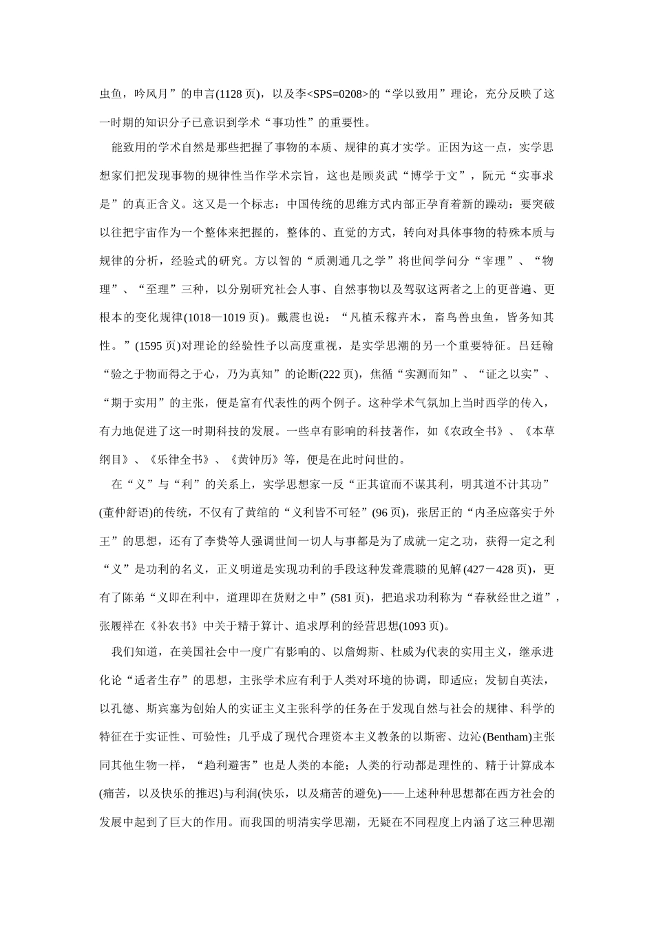 高中语文 读书杂志美文 书生有用明清实学思潮回顾素材_第3页