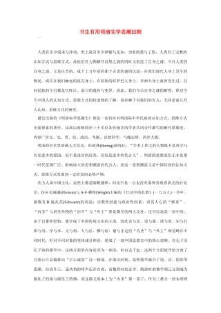 高中语文 读书杂志美文 书生有用明清实学思潮回顾素材