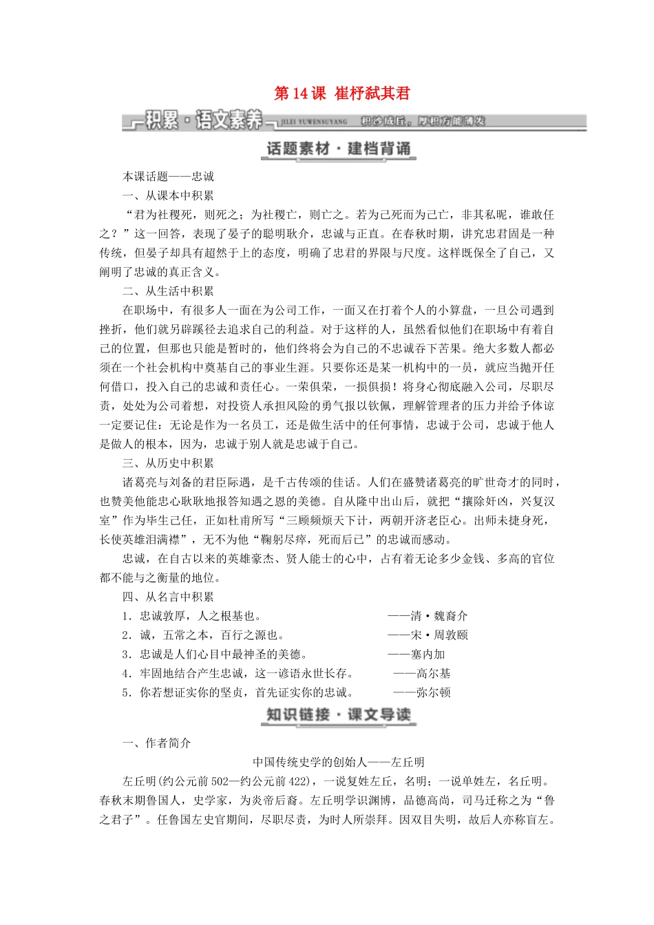 高中语文 第四单元 第14课 崔杼弑其君教学案 语文版必修2-语文版高一必修2语文教学案_第1页