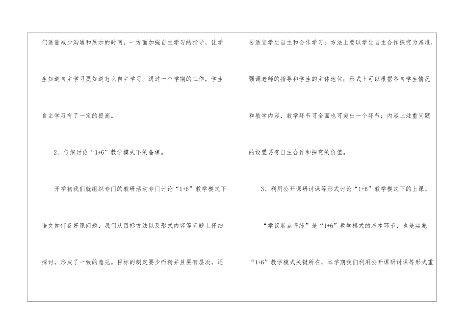 关于语文教研组工作总结6篇_第3页