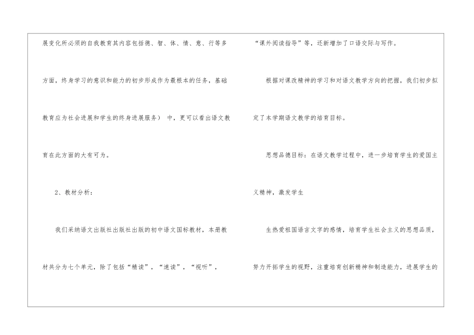 关于语文的教学计划_第2页