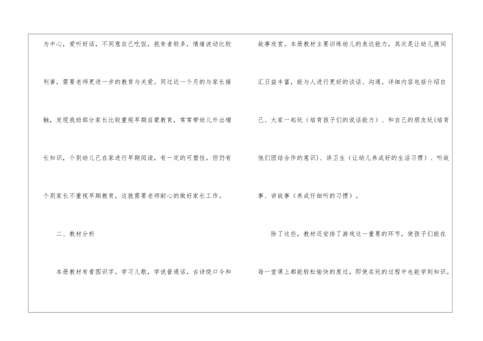 关于语言工作计划7篇_第2页